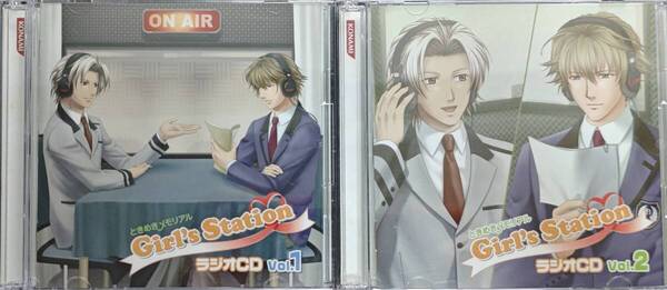 ときめきメモリアル ガールズステーション ラジオCD Vol.1 Vol.2