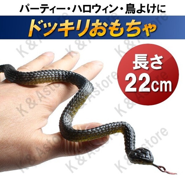 へび ヘビ 蛇 おもちゃ ゴム リアル 置物 ペット 犬 猫 いたずらグッズ ドッキリ ハロウィン パーティーグッズ 鳥よけ カラスよけ ハト対策