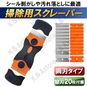 シール剥がし ヘラ スクレーパー シールはがし ラベル剥がし ステッカー剥がし 替刃 替え刃付き 車 ガラス 金属 汚れ落とし