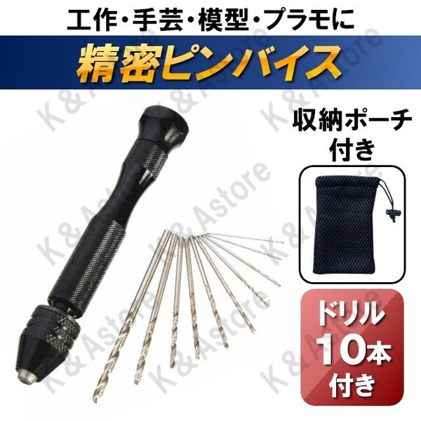 ピンバイス ハンドドリル 1mm 2mm 3mm 精密 極細 穴あけ 手芸 ハンドメイド ガンプラ プラモデル 模型 レジン フィギュア 工具 ケース付き
