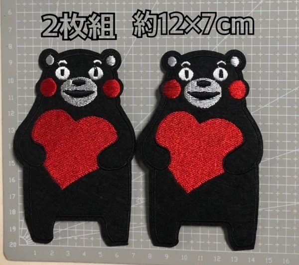 2枚組 刺繍ワッペン アイロンワッペン アップリケ ワンポイント くまモン 新品