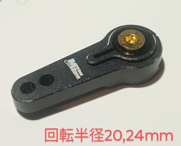 サーボ ホーン ロング ブラック 25T FUTABA ヨコモ ReveD 等のサーボに メタルガレージ