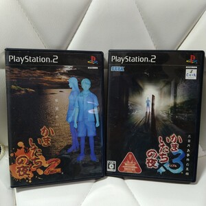 プレイステーション2 PS2ソフト PlayStation2 かまいたちの夜2 かまいたちの夜3 セット