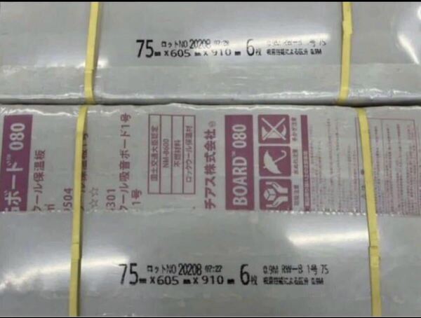 ロックウールボード 80k75mm 防音材 断熱材 吸音材 消音材 遮音材