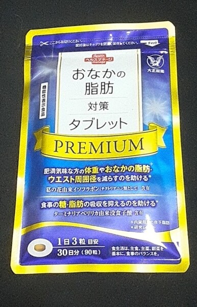 大正製薬 大正お腹の脂肪対策タブレット PREMIUM