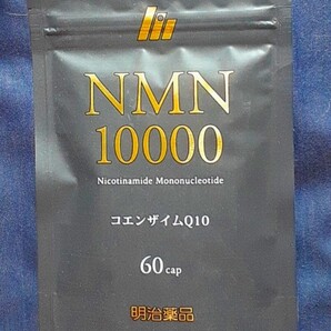 NMN10000 コエンザイムQ10 明治薬品 サプリ アンチエイジング 美容