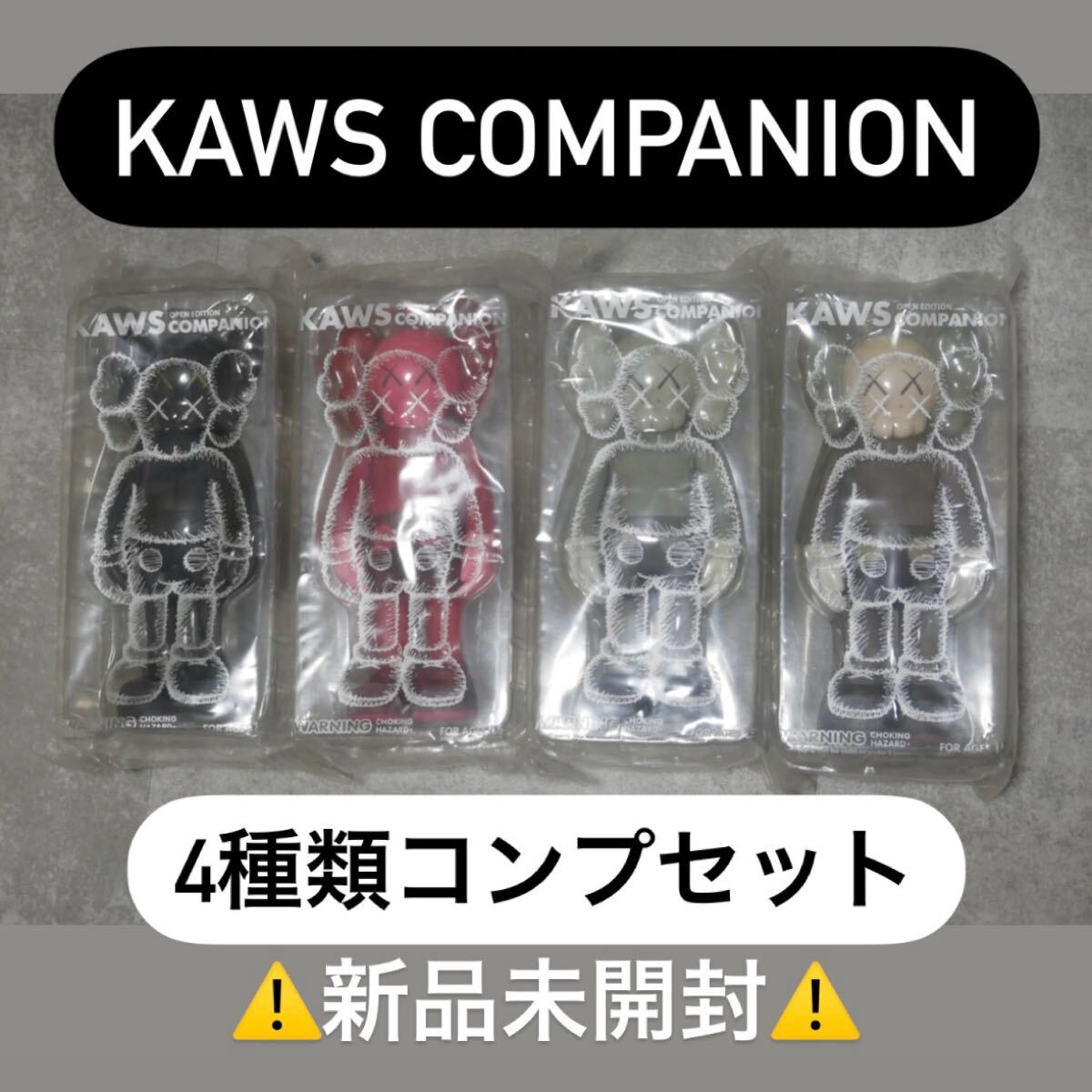 KAWS COMPANION フィギュア 新品未開封 Yahoo!オークション -「kaws companion」(フィギュア) の落札