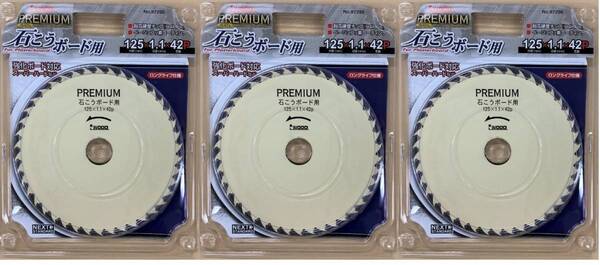 未使用#2509-3■ アイウッド 97296 プレミアム 石こうボード用 チップソー 125x1.1x42P 内径20mm ◆◆3枚セット◆◆