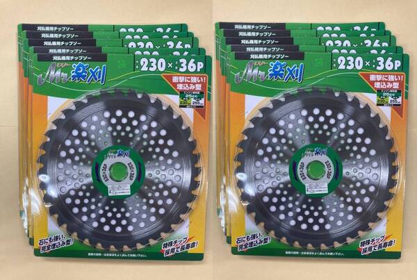 未使用 #2461-10■ アイウッド 98418 Mr楽刈 230mm×36P ◆10枚セット◆ (草刈 刈払機用チップソー)