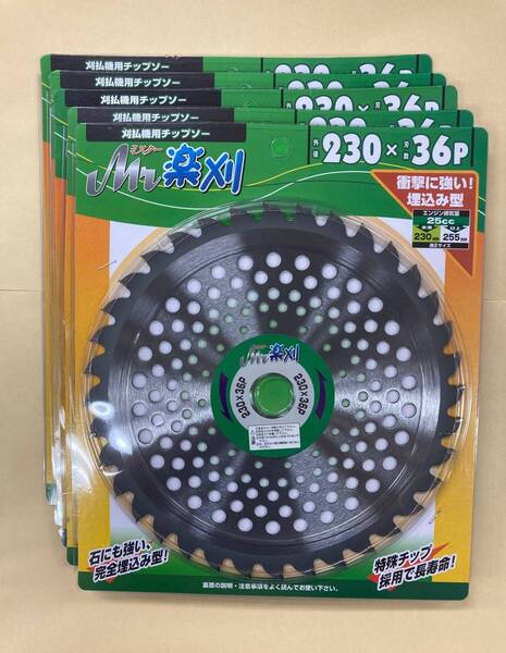 未使用 #2461■ アイウッド 98418 Mr楽刈 230mm×36P ◆5枚セット◆ (草刈 刈払機用チップソー)
