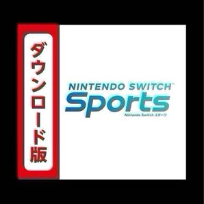 Nintendo Switch Sports ニンテンドースイッチスポーツ ダウンロ一ド版