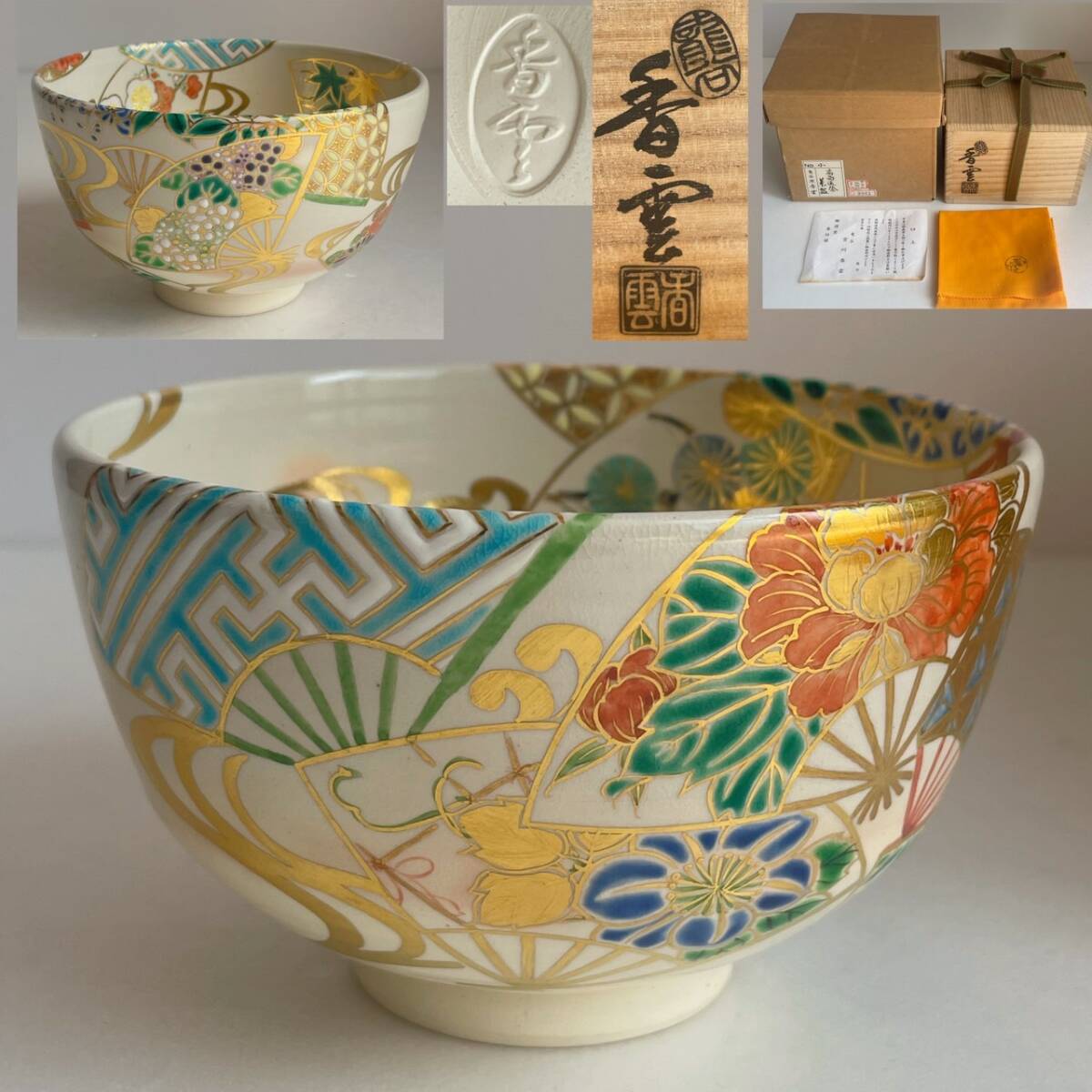 宮川香雲作 竜谷焼 色絵 花図 茶碗 共箱 共布 栞付 茶道具 Yahoo!オークション -「宮川香雲」(茶碗 ) (茶道具)の落札相場
