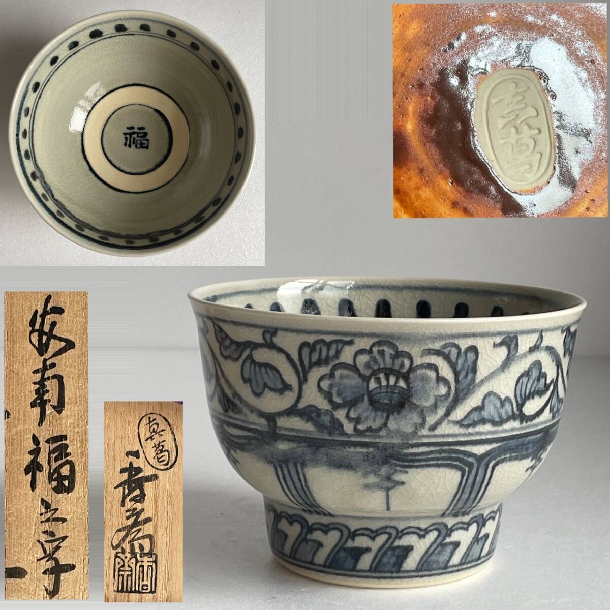 ♦珍物珍品!安南染付茶盌 古陶磁 茶道具 コレクション 骨董品 アンティーク 2025年最新】Yahoo!オークション -安南(アンティーク