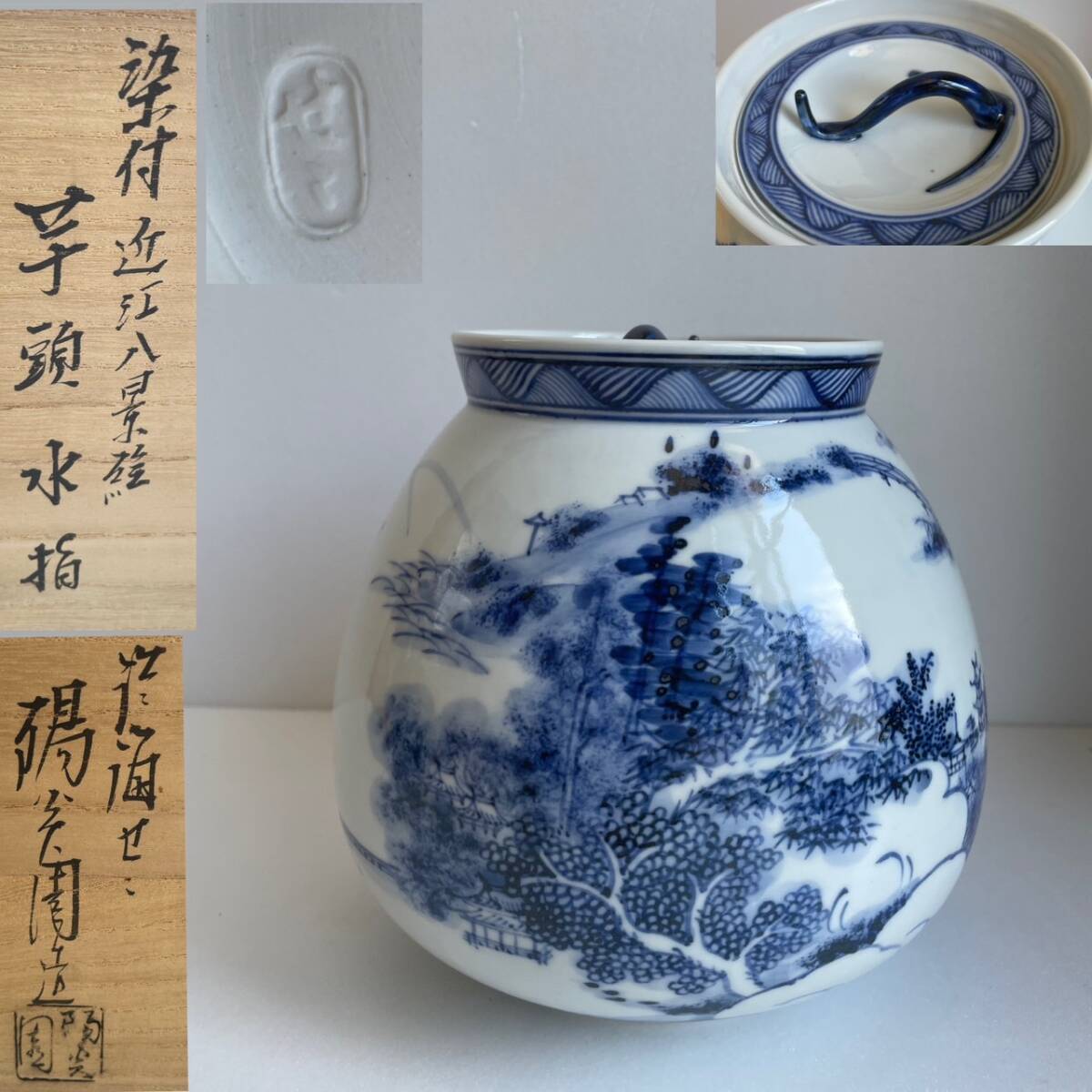 S612 水指 『三嶋芋頭水指』『開田開山造』『礼賓手』 共箱 茶道具 2025年最新】Yahoo!オークション -芋頭 水指の中古品・新品・未