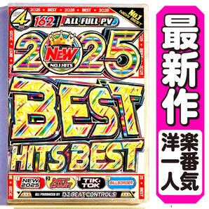 超人気作遂に再入荷【洋楽 Mix DVD】2025 Best Hits Best 正規盤 K-POP