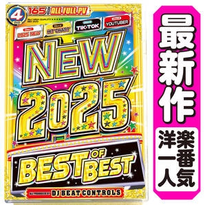 超人気作が遂に再入荷 & 値下げ【洋楽 Mix DVD】2025年最新ベストオブベスト 正規盤 K-POP