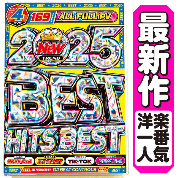 【洋楽 Mix DVD】2025年超最新トレンドPVが完全収録!! 2025 New Trend Best Hits Best 正規盤 K-POP