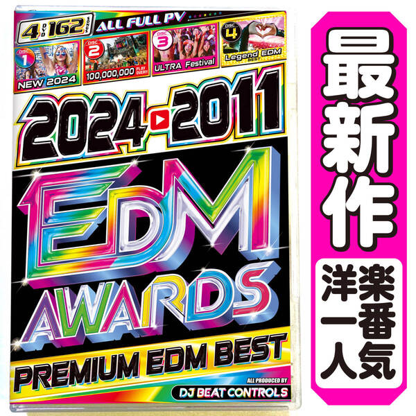 【洋楽DVD】永久保存盤 最新〜歴代 2024〜2011 EDM Awards 正規盤DVD