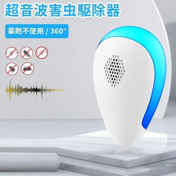 夏 ネズミ駆除器 虫よけ 電子蚊取り器 蚊はらう ゴキブリ蚊除け キャップ