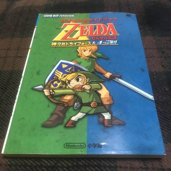GBA ゲームボーイアドバンス ゼルダの伝説 神々のトライフォース&4つの剣 任天堂公式ガイドブック ZELDA Nintendo