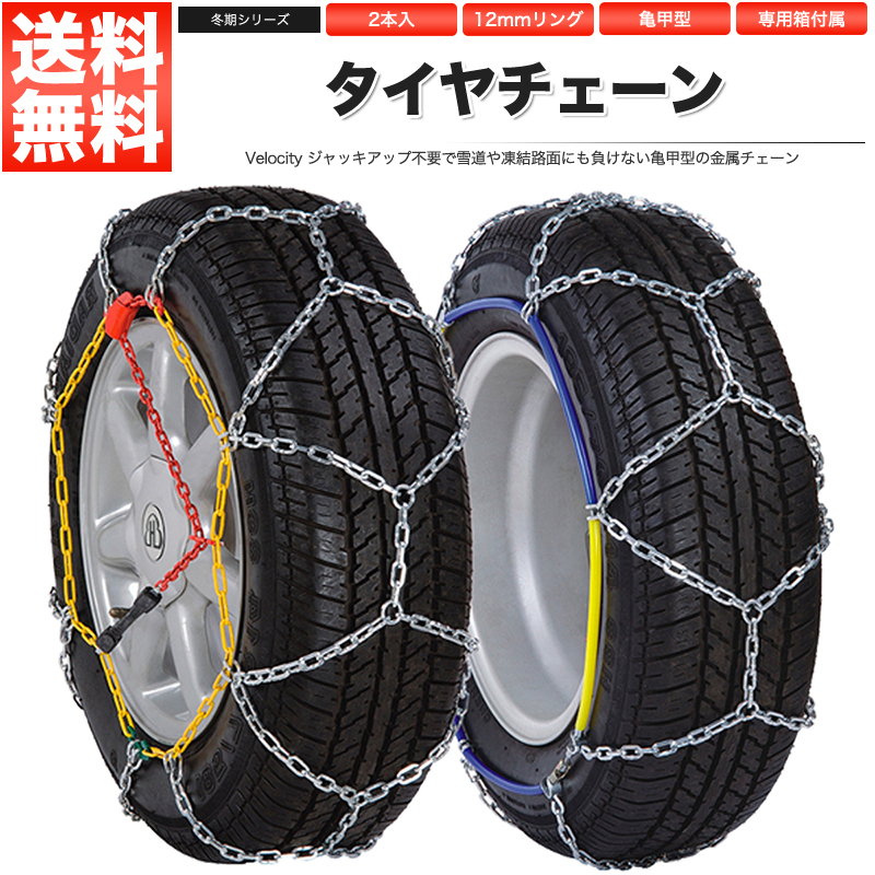 【未使用】タイヤチェーン 公式】パーマンショップ-亀甲タイヤチェーン 2本組 トラック