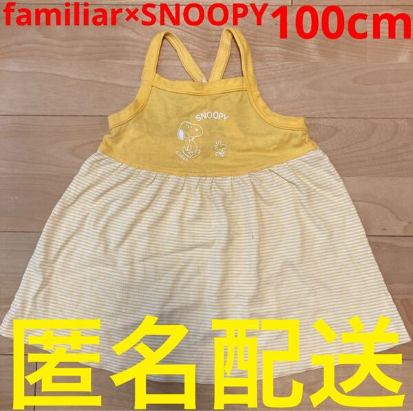 ファミリア スヌーピー 100cm キャミソール 女の子 3歳 4歳 キッズ 夏服 familiar SNOOPY 子供服 ノースリーブ ウッドストック