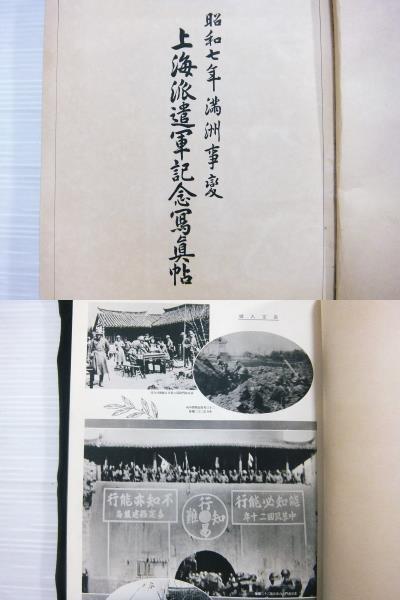 支那事変記念写真帖 生写真120枚 風景 中国人女性 姑娘多数 陸軍上等兵(1) Yahoo!オークション -「支那事変記念写真」の落札相場・落札価格