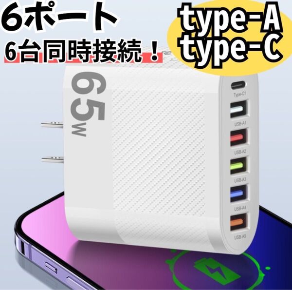 USB アダプター ACアダプター 充電器 6ポート type-c 携帯 スマホ