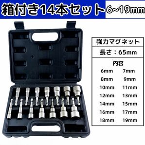 ソケット ディープソケット インパクト ビット 六角軸 14本 ドライバー 磁石