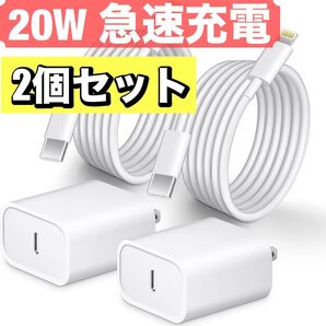 iPhone 充電器 20W PD 急速充電 2個セット 2m ライトニング タイプc 充電ケーブル lightning