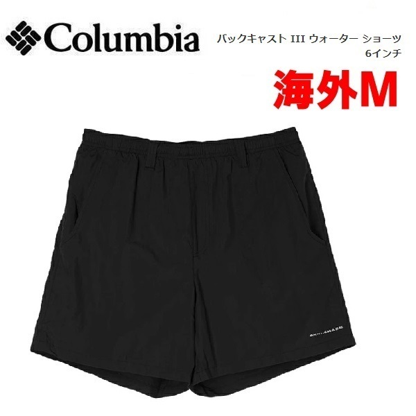 Columbia コロンビア バックキャストIII ウォーターショートパンツ 6インチ ブラック 海外M FM4009 メンズ 水陸両用 アウトドア