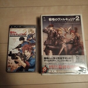 PSP 戦場のヴァルキュリア2 攻略本 セット