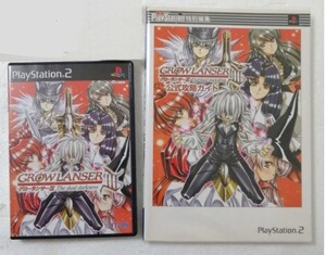 PS2 グローランサー3 攻略本 セット プレイステーション2