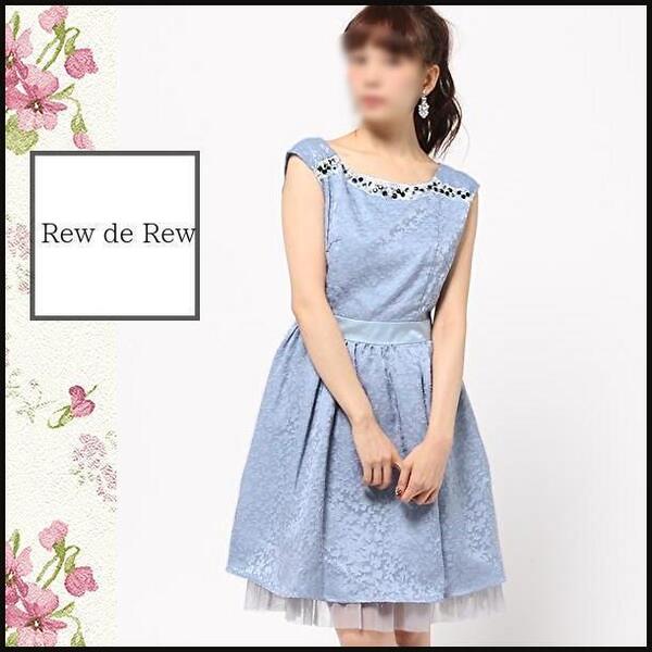 【Rew de Rew】バックリボン ワンピース ドレス ビジュー 38 結婚式 ルーデルー 水色フォーマル オケージョン 22680円 匿名発送