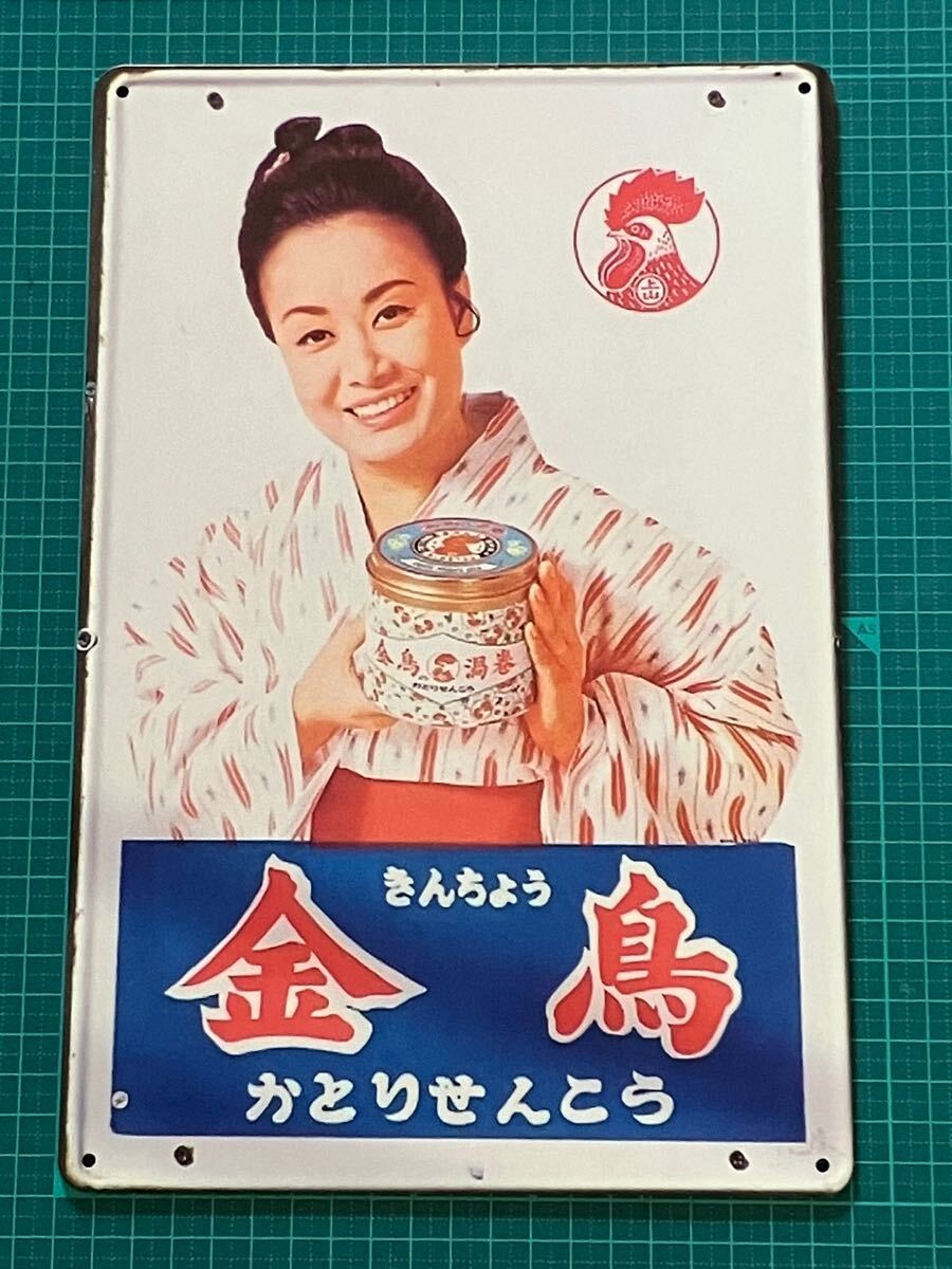 最終価格 アンティーク 美空ひばり 絵皿 大皿 金鳥 蚊取り線香★スタンド付 2025年最新】Yahoo!オークション -#金鳥(アンティーク