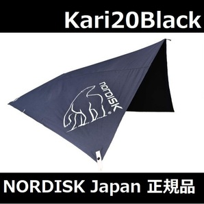 新品 未開封 NORDISK ノルディスク KARI20/BLACK EDITION SKU142058 ノルディスクジャパン正規品
