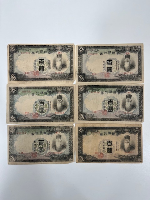 古紙幣 朝鮮 朝鮮銀行札 9枚 Yahoo!オークション -「朝鮮銀行券」(紙幣) (貨幣)の落札相場
