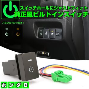 ホンダ用 Bタイプ 純正風スイッチ グリーン JF3 N-BOX JJ1 N-VAN JG1 N-ONE JH1 N-WGN I-565-G