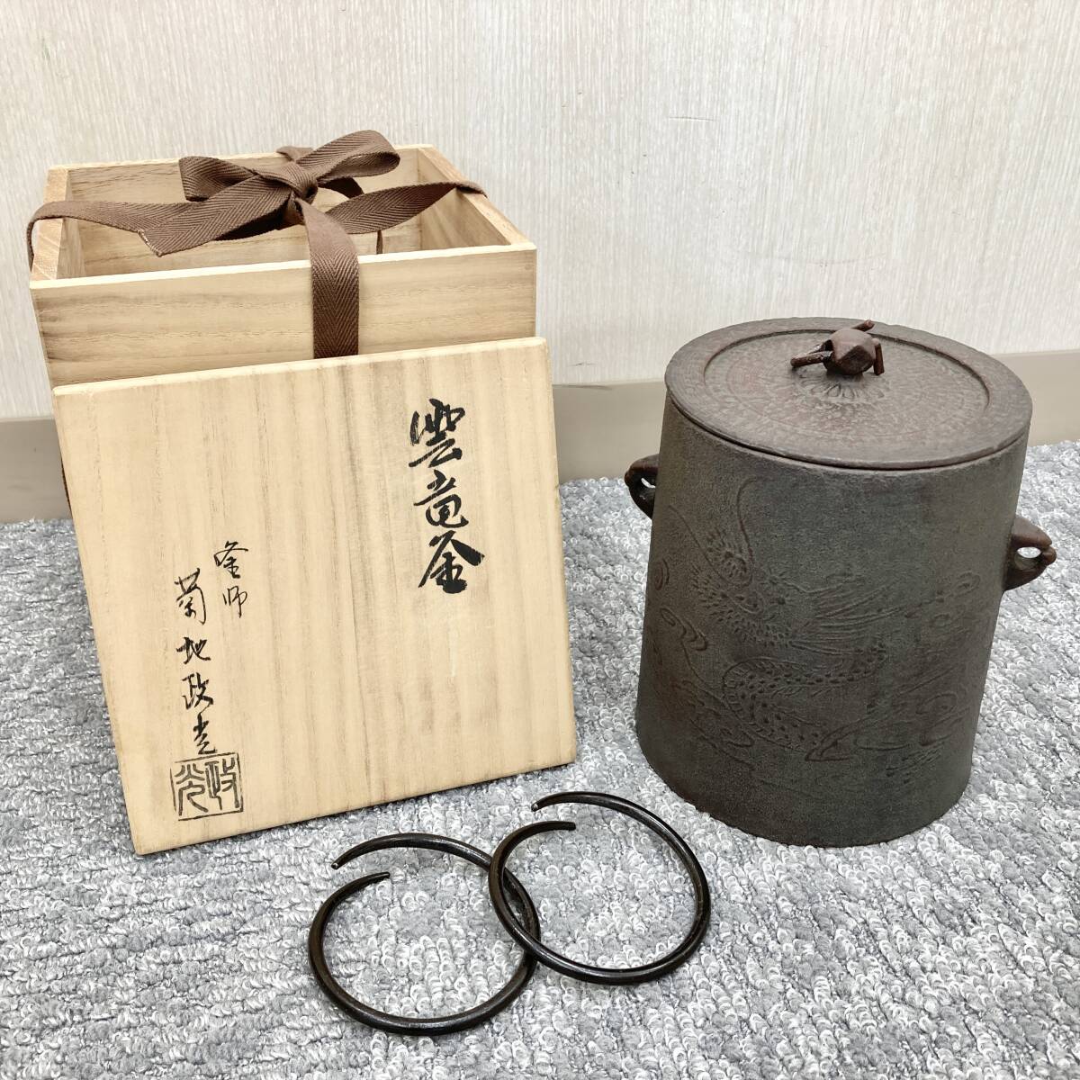 菊地政光 松紋筒 共箱 共琹 鐶付 Yahoo!オークション -「菊地政光」(釜) (鉄製)の落札相場・落札価格