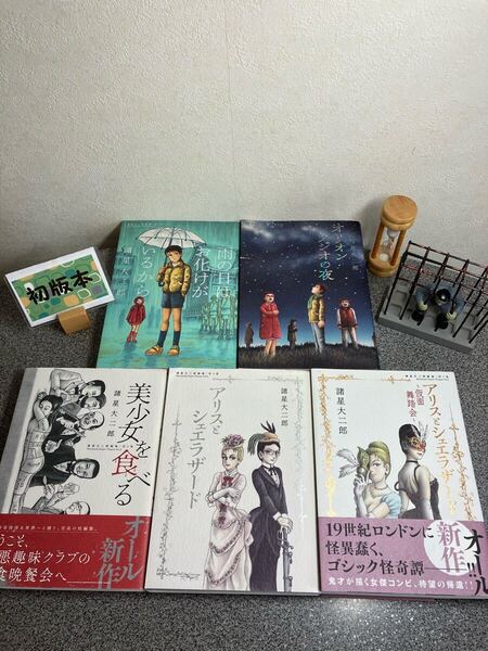【諸星大二郎劇場1〜5集】「雨の日はお化けがいるから」「オリオンラジオの夜」「美少女を食べる」「アリスとシェエラザード1,2」
