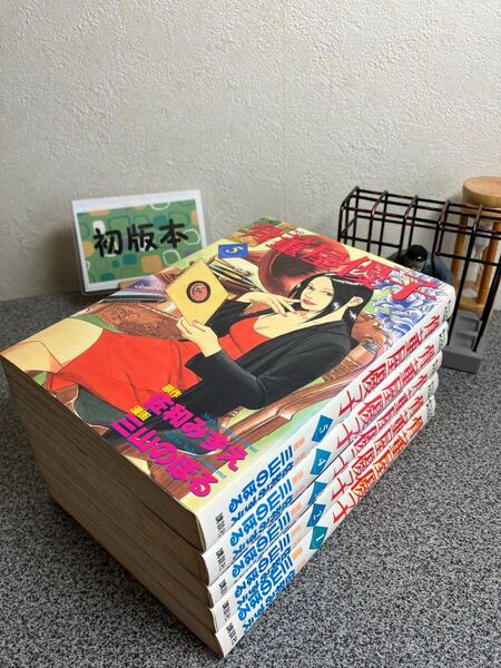 【掘り出し物セット】【お家時間マンガ一気読みセール】【全巻初版完結セット】「骨董屋優子 1〜5」三山 のぼる