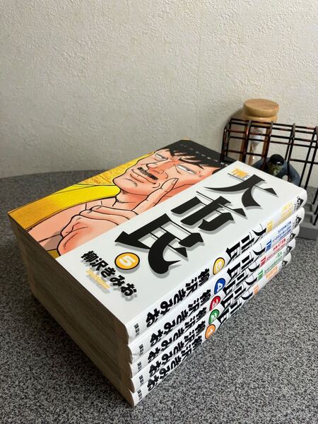 【全巻完結セット】【お家時間マンガ一気読みセール】【掘り出し物セット】 「THE 大市民 1〜5」柳沢きみお