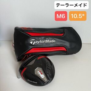 TaylorMade M6 10.5° ドライバーヘッド レフティ テーラーメイド エム6 エムロク 10.5度 1W ドライバー ヘッド 左 レフティー