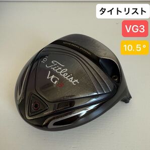 Titleist VG3 ドライバー 10.5° タイトリスト ドライバーヘッド 10.5度 ヘッドのみ 1W