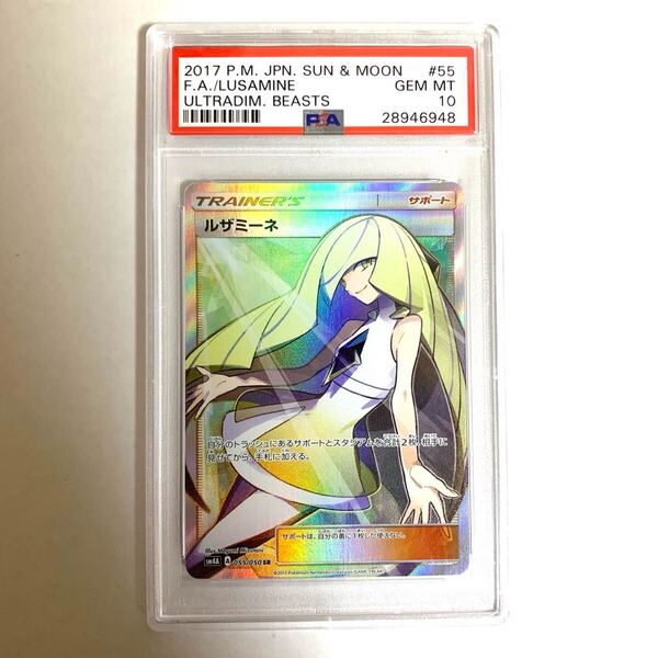 ポケモンカード PSA10 ルザミーネ SR ポケカ