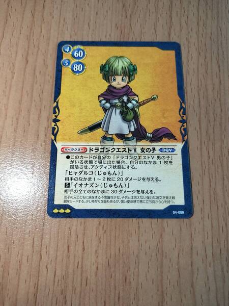 ドラゴンクエスト トレーディングカードゲーム レア ドラゴンクエストV 女の子