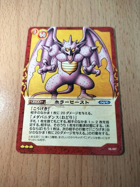 ドラゴンクエスト トレーディングカードゲーム ホラービースト レア