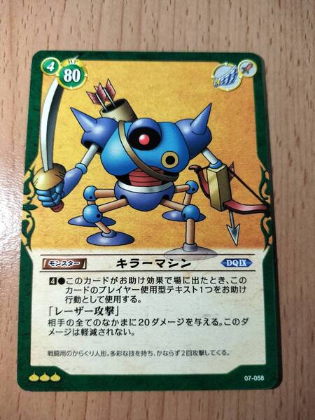 ドラゴンクエスト トレーディングカードゲーム キラーマシン レア