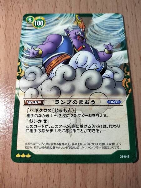 ドラゴンクエスト トレーディングカードゲーム ランプのまおう レア