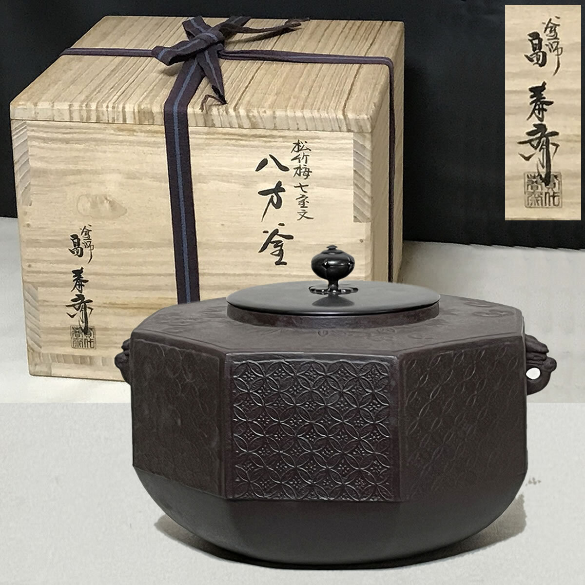 蓋置 馬文字 二代 畠春斎氏作 共箱入 2025年最新】Yahoo!オークション -畠春斎 釜の中古品・新品・未